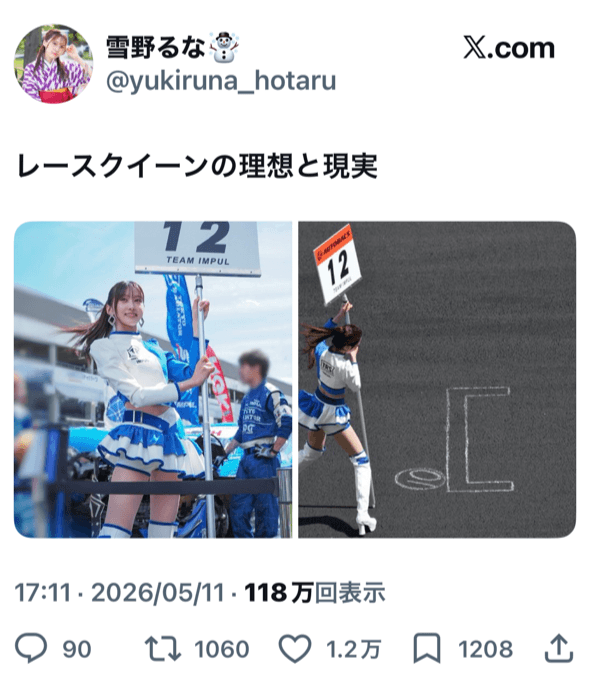 雪野るな（＠yukiruna_hotaru）さんのXより