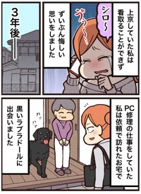 【漫画】『シロという名の犬』4（大友しゅうまさん提供）