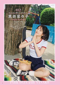 【中面・扉】SUNNY GIRL vol.13　黒嵜菜々子
 
