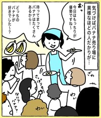 【漫画】『スーパーのバナナ売り場をイベント会場にしちゃった話。』7（野々さん提供）