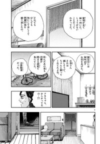 【漫画】『ハッピーバースデー』8©️的野アンジ／小学館