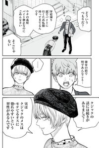 【漫画】『男として見ることができないと振られた男教師と生物学女子』47（小出もと貴さん提供）