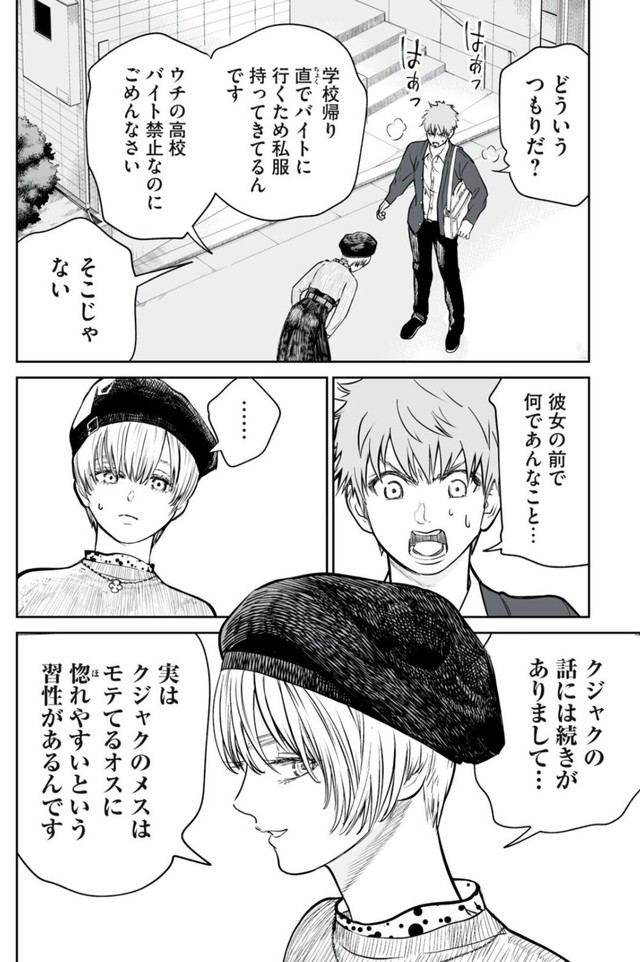 【漫画】『男として見ることができないと振られた男教師と生物学女子』47（小出もと貴さん提供）