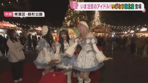 仙台クリスマスマーケット　いぎなり東北産がクリスマスツリーの点灯式