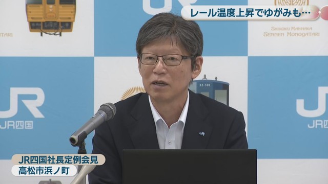 JR四国社長定例会見　高松市浜ノ町