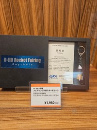 ロケット片が1980円で買える？（りきまろさん提供）