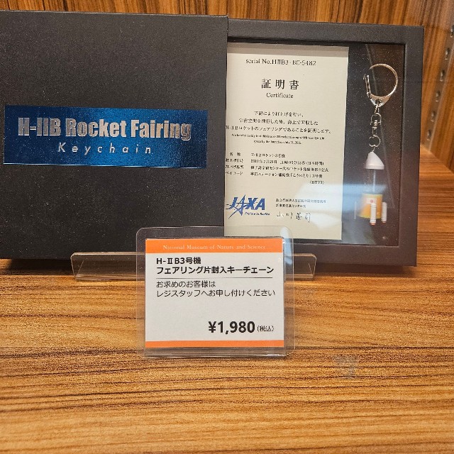 ロケット片が1980円で買える？（りきまろさん提供）