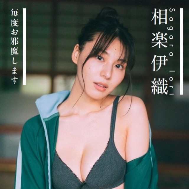 デジタル写真集「PARADE Digital Photobook」シリーズ『相楽伊織　毎度お邪魔します』