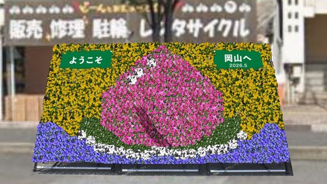 花でおもてなし　JR岡山駅にウェルカム花壇を設置　岡山