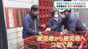 能登半島地震被災地の酒蔵を宮城県の酒蔵が支援　もろみを搾って被災地に届ける