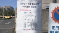 2021年度香川大学　一般選抜　試験会場