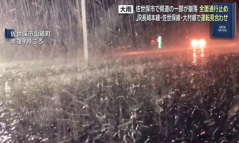 佐世保市で県道の一部が崩落 全面通行止め JRは始発から運転見合わせも