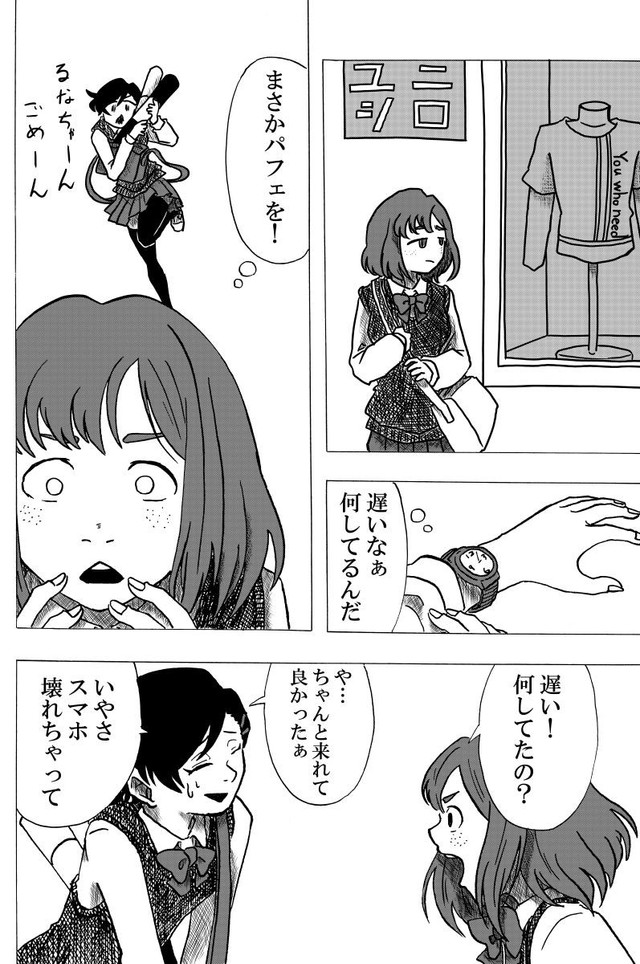 【漫画】『Nolife』30（笹川風磨さん提供）