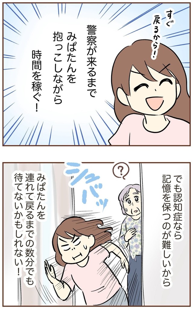 【漫画】『自宅前に居続ける不審な高齢者』26（ゆむいさん提供）