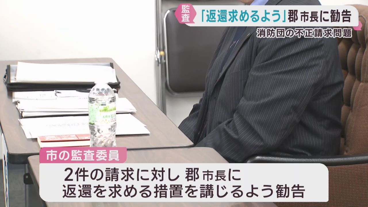 仙台市の消防団が報酬を不正請求　監査委員が返還を求めるよう勧告