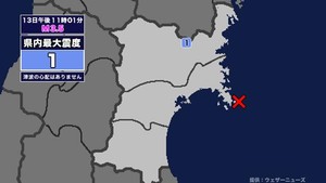 【地震】宮城県内で震度1 宮城県沖を震源とする最大震度1の地震が発生 津波の心配なし