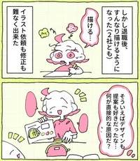 【漫画】『憧れていたデザイナーを辞めた理由』7（佐々木ささみさん提供）