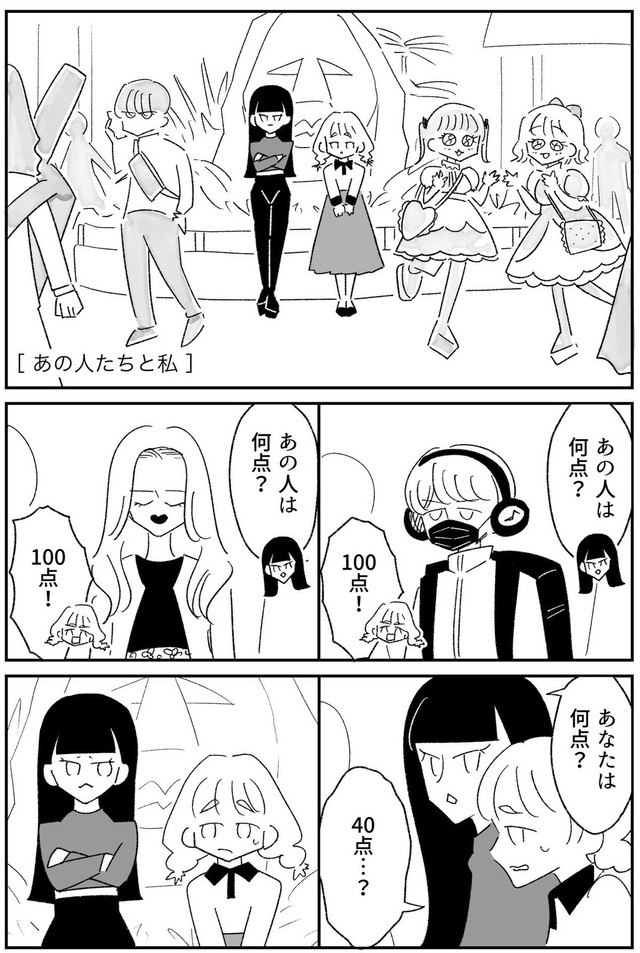 【漫画】『あの人たちと私』1（中村あいさつさん提供）