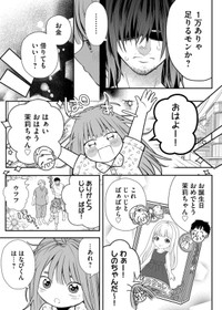 【漫画】『ニート、姪っ子のために外に出る』17　(C) 淘田きょむ／COMISMA INC.