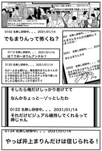 【漫画】『まりん信じられる』15（伊田チヨ子さん提供）