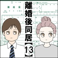 【漫画】『離婚後同居』37（紙屋束実さん提供）