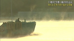 この秋一番の冷え込み　宮城・気仙沼漁港では気嵐