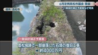 高松城跡で一部崩落した石垣　提供：高松市