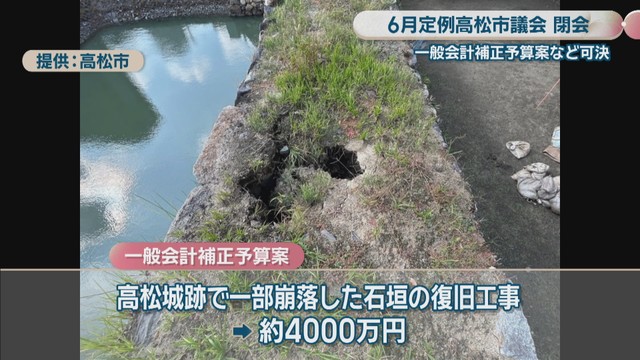 高松城跡で一部崩落した石垣　提供：高松市