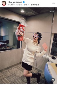 吉岡里帆インスタグラム＠riho_yoshiokaより