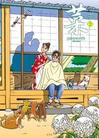 「菜Complete Edtion」（玄光社）２巻の表紙（C）わたせせいぞう