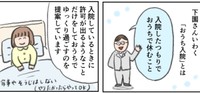 おうち入院に明確なマニュアルはなく、どんな休み方をするのも自由　© AISEI PHARMACY Co., Ltd All rights reserved.
