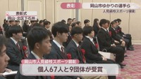 岡山市人見絹枝スポーツ顕彰　表彰式　岡山・北区下石井