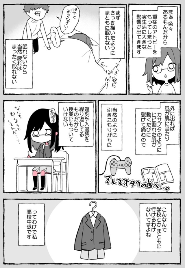 【漫画】『最重度のアトピーだった私が、人権を金で買った話』6（ユイザキカズヤさん提供）