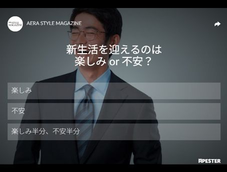 ライフスタイル世論調査<br>新生活を迎えるのは楽しみ or 不安？