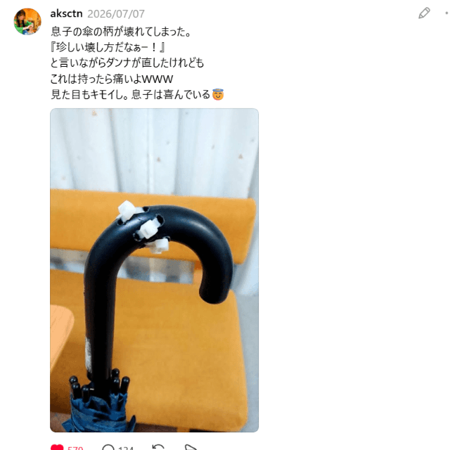 投稿のスクリーンショット