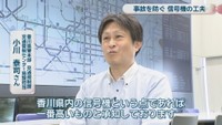 香川県警本部 交通規制課 交通管制センター施設担当／小川泰司さん