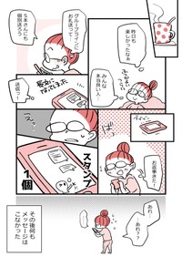【漫画】『アラフォー女子が10年ぶりに恋をした』51（かとひとさんの提供）