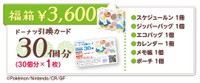 ミスド福箱 3600円