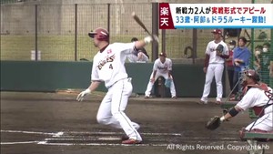 中日から移籍の阿部寿樹・ドラフト５位の平良竜哉　新戦力がアピール　楽天・沖縄キャンプ