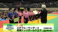 第35回春の全国小学生ドッジボール選手権（YouTube・JDBA OFFICIAL CHANNELより）