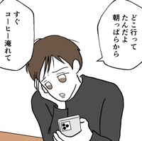 朝の挨拶は「コーヒー淹れて」（紙屋束実さん提供）