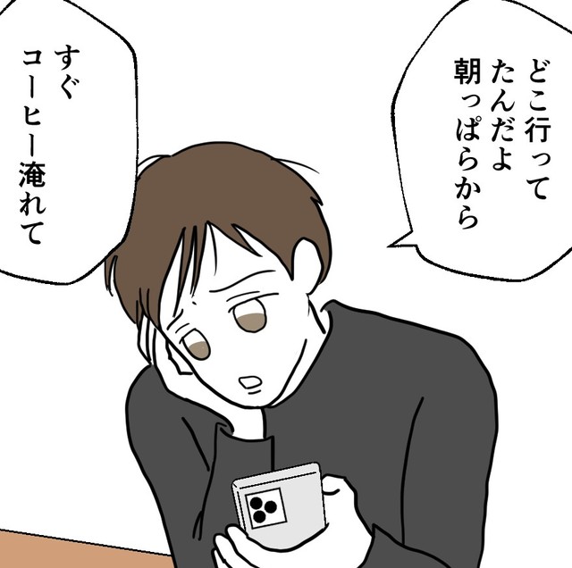 朝の挨拶は「コーヒー淹れて」（紙屋束実さん提供）