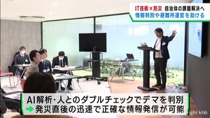 ＩＴの活用で自治体の防災力を向上　正確な情報収集を助けるサービスなど紹介