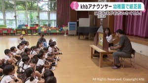 ｋｈｂこどもえがおだいさくせん！　アナウンサーが幼稚園で紙芝居を読み聞かせ
