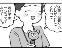 50歳へのプレゼントにこれは可愛すぎるよね（さとういもこさん提供）