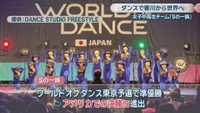 提供:DANCE STUDIO FREESTYLE