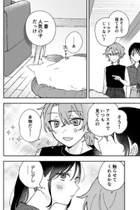 【漫画】『ギャップのある女子2人が百合な話。』45　(C)遮二無二／ナンバーナイン