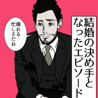 【漫画】『結婚の決め手となったエピソード』1（B.B軍曹さん提供）