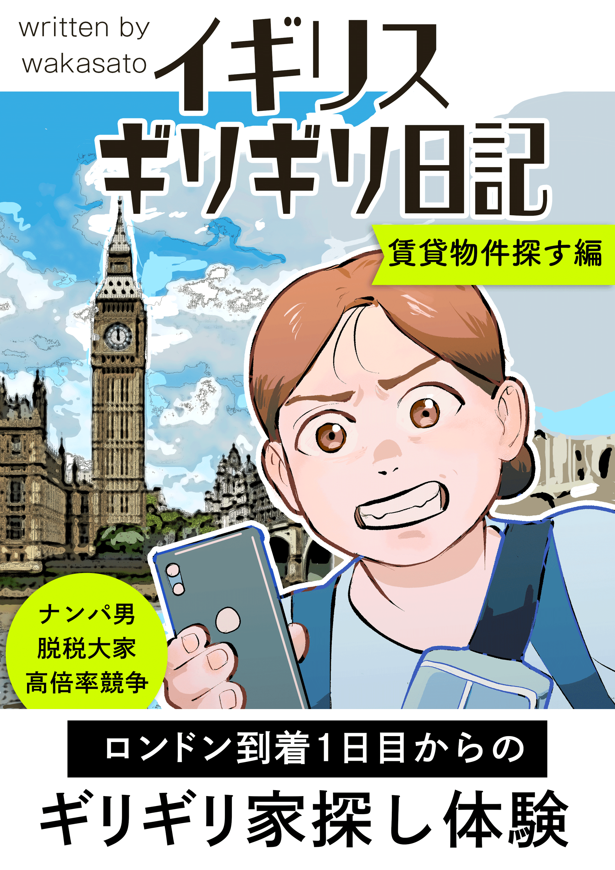 （ワカサトさん提供）