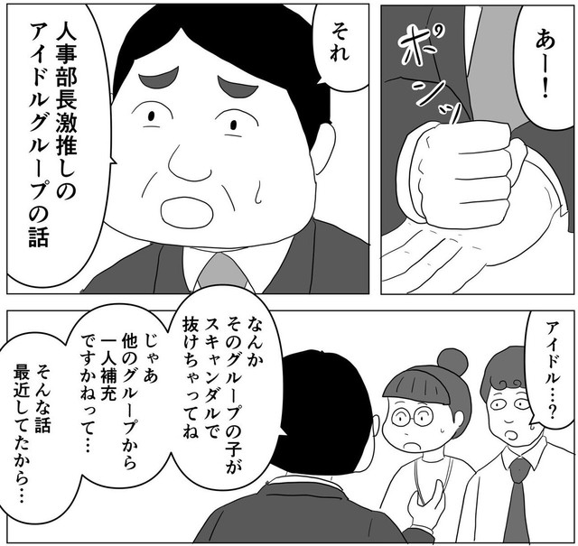 実はアイドルグループの話だった（まるいがんもさん提供）